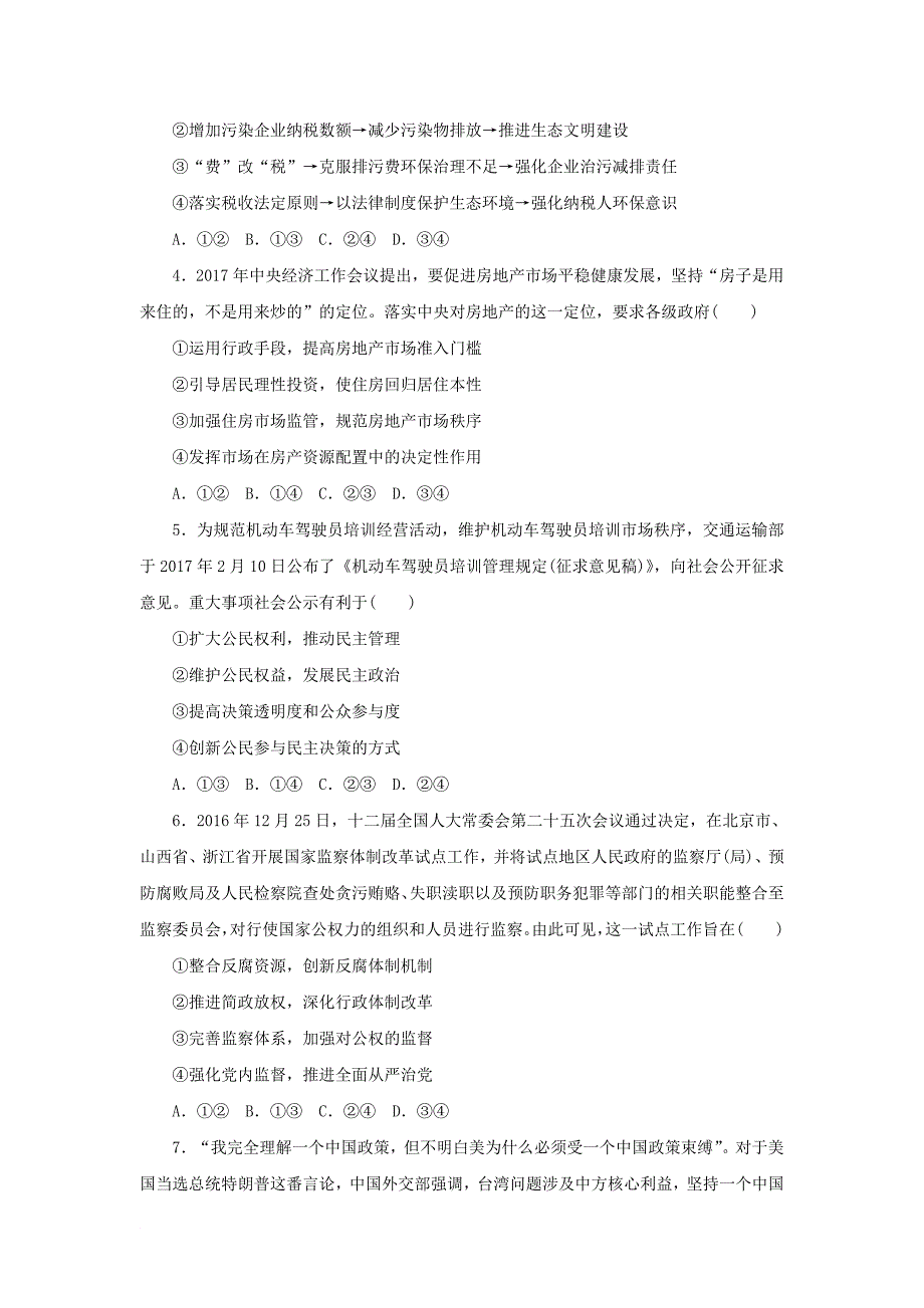 2018年高考政治大二轮复习模拟提升四_第2页