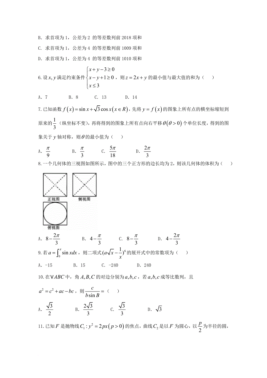 河南省洛阳市2018届高三数学上学期第一次统一考试12月试题理_第2页