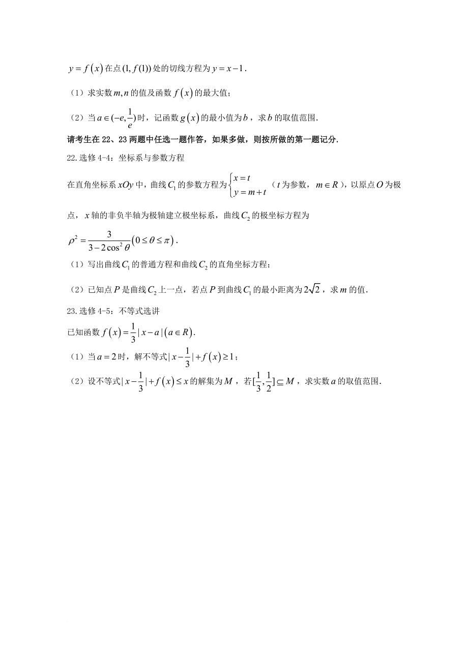 河南省洛阳市2018届高三数学上学期第一次统一考试12月试题理_第5页