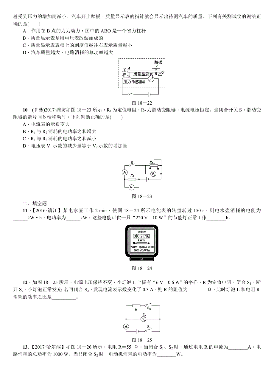 2018年中考物理包头专版复习方案（练习）：第18课时　电能　电功率_第3页