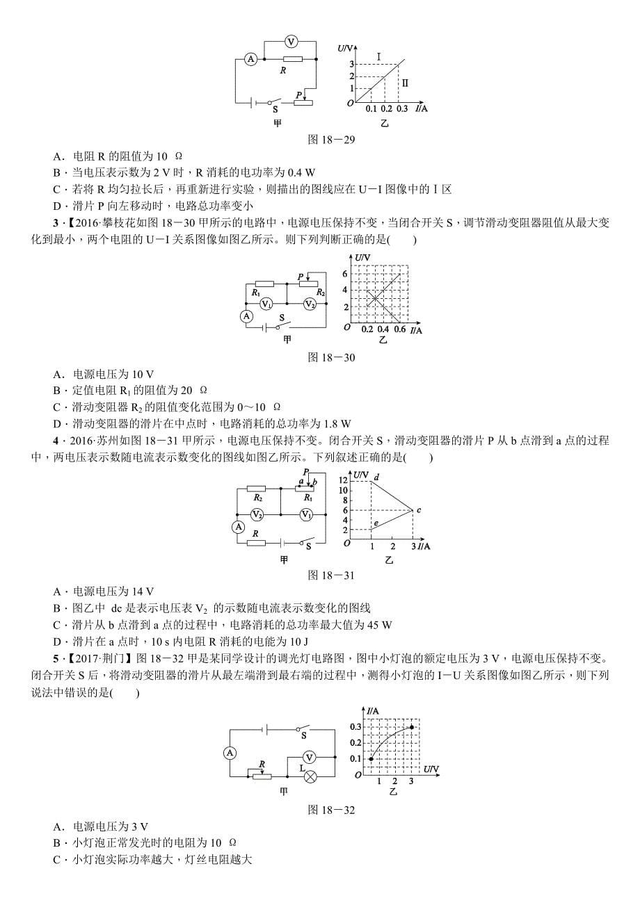 2018年中考物理包头专版复习方案（练习）：第18课时　电能　电功率_第5页