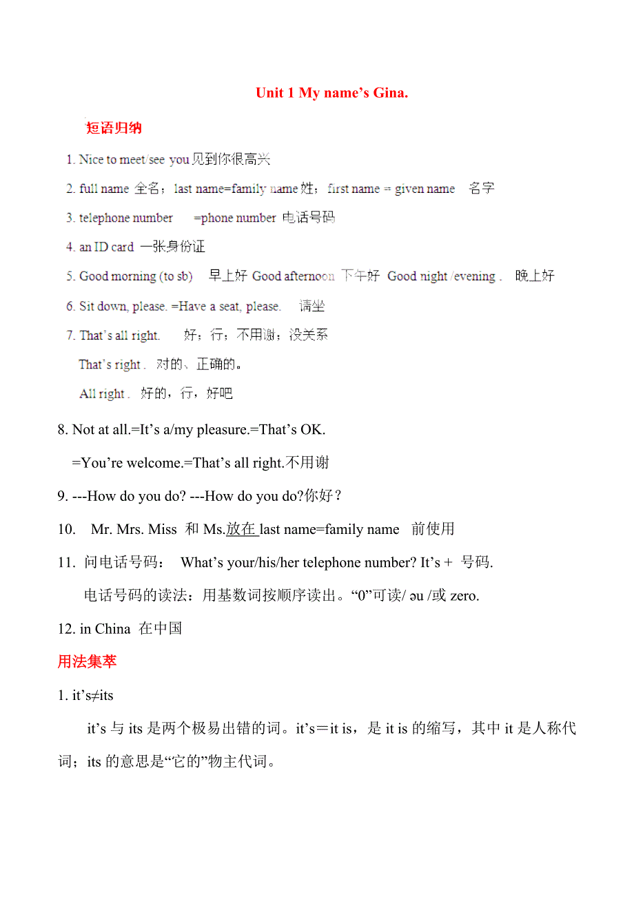 2018年秋人教新目标版七年级上册教案：unit 1 my name's gina 基础知识手册_第1页