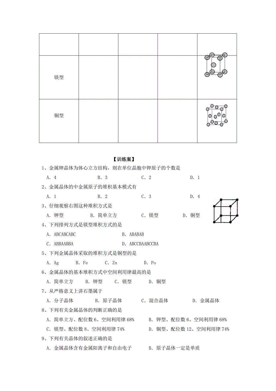 河北省邢台市高中化学第三章晶体结构与性质第三节金属晶体第2课时导学案新人教版选修3_第4页