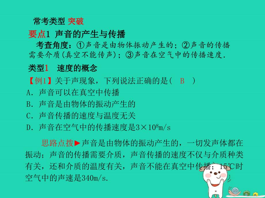 （青岛专版）2018中考物理 第一部分 系统复习 成绩基石 第二讲 声现象课件_第4页