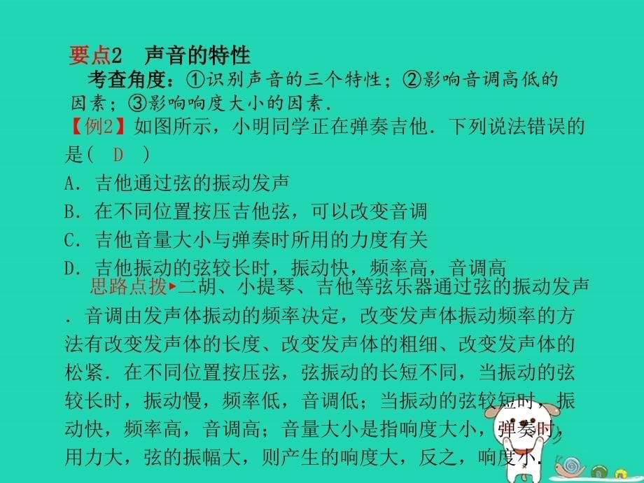 （青岛专版）2018中考物理 第一部分 系统复习 成绩基石 第二讲 声现象课件_第5页