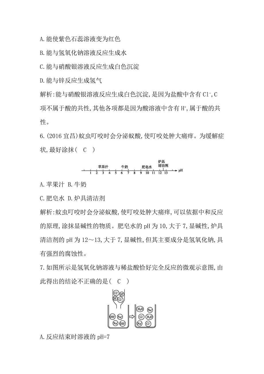 2018届人教版九年级化学下册测试题：第十单元　检测试题_第3页