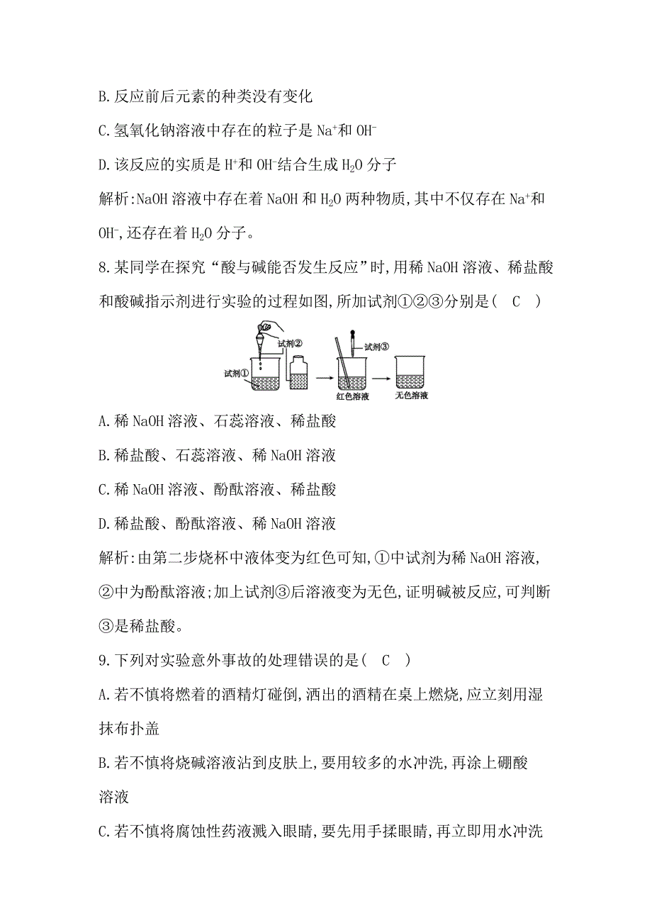 2018届人教版九年级化学下册测试题：第十单元　检测试题_第4页