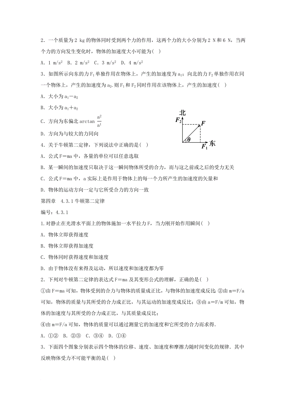 河北省邢台市高中物理第四章牛顿运动定律4_3牛顿第二定律学案无答案新人教版必修1_第4页