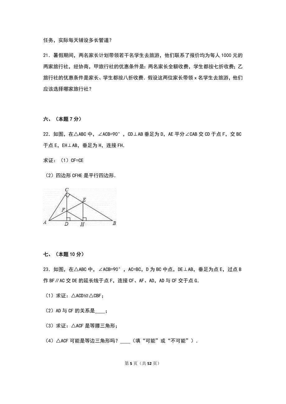 2019年八年级下学期期末数学试卷两套汇编六附参考答案与试题解析_第5页