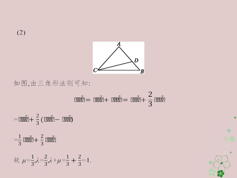 天津市2018年高考数学二轮复习专题一集合逻辑用语不等式向量复数算法推理1_3平面向量与复数课件文_第4页