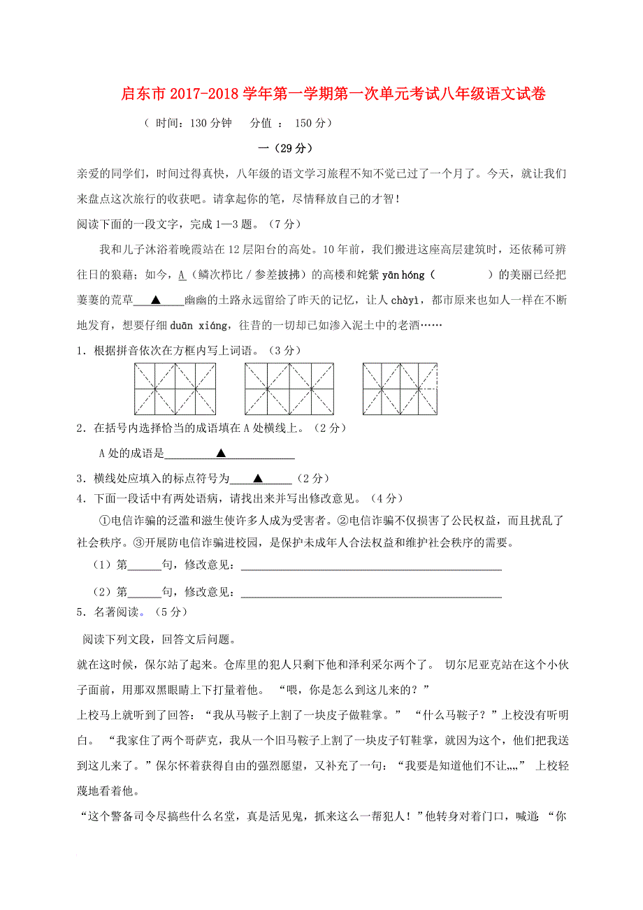 八年级语文9月月考试题 苏教版_第1页