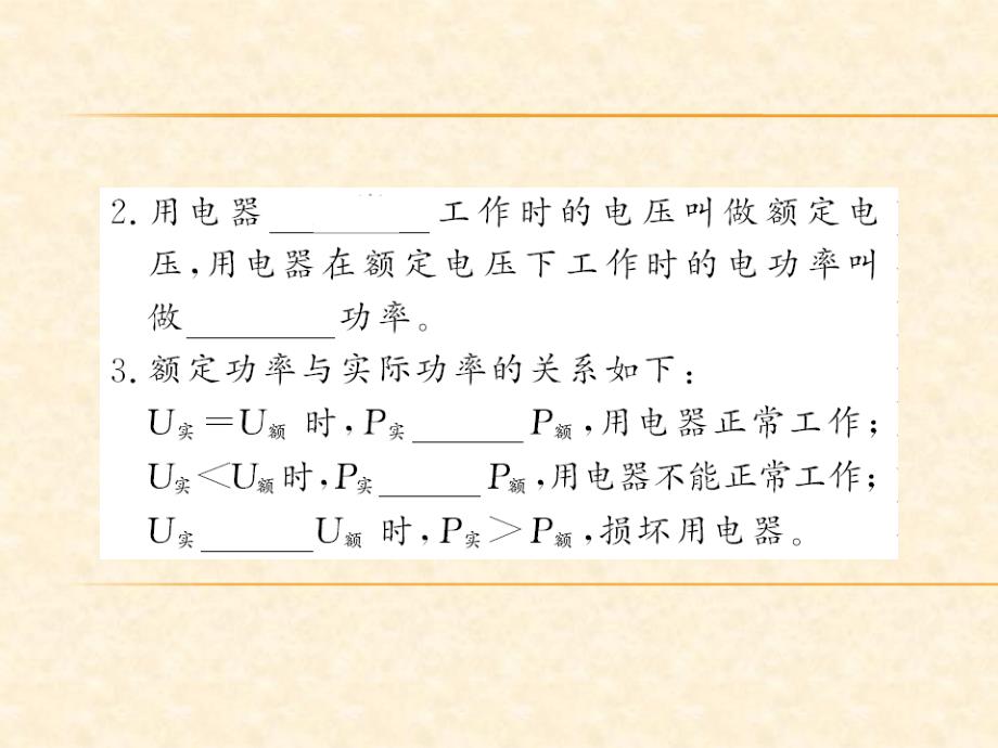 2018秋人教版（贵州专版）九年级物理全册习题课件：第18章第2课时_第3页