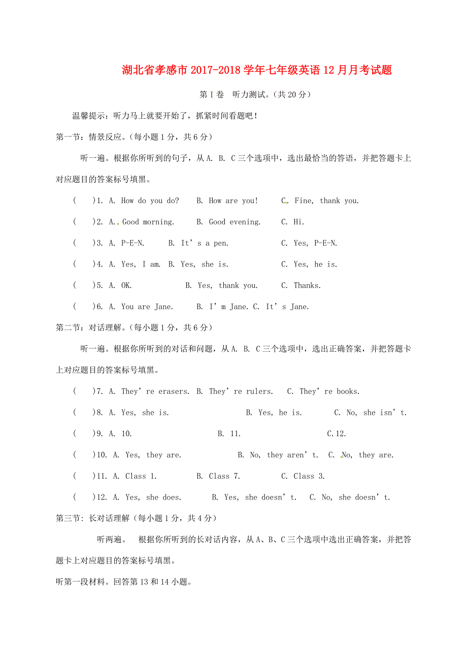 湖北省孝感市2017-2018学年七年级英语12月月考试题（无答案） 人教新目标_第1页