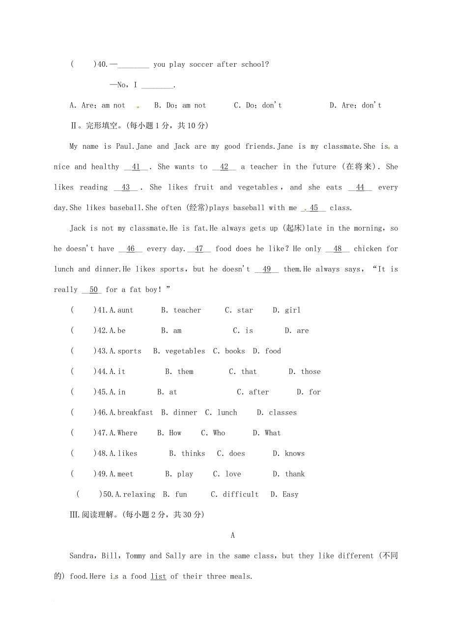 湖北省孝感市2017-2018学年七年级英语12月月考试题（无答案） 人教新目标_第5页