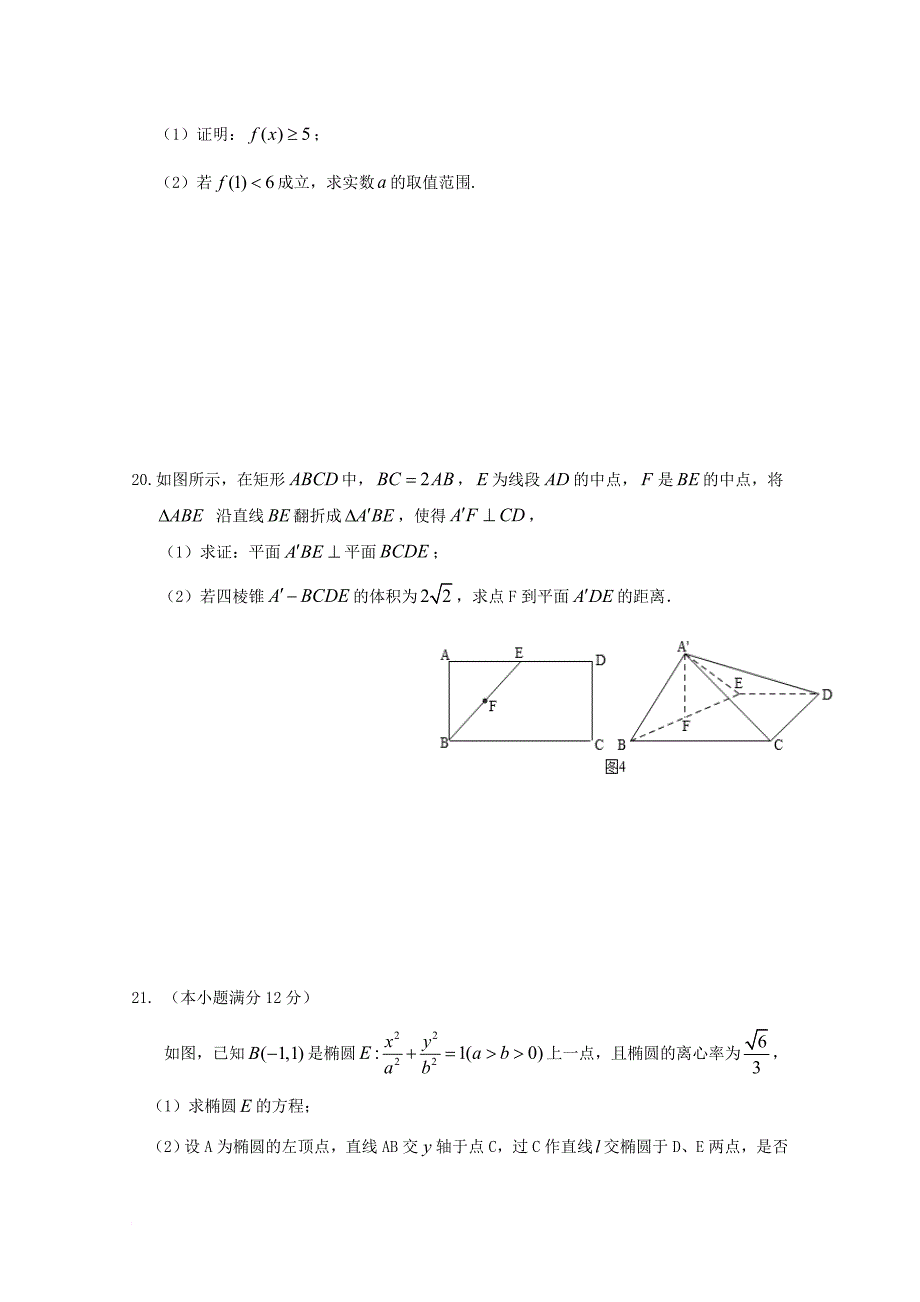 高三数学12月月考试题 文7_第4页