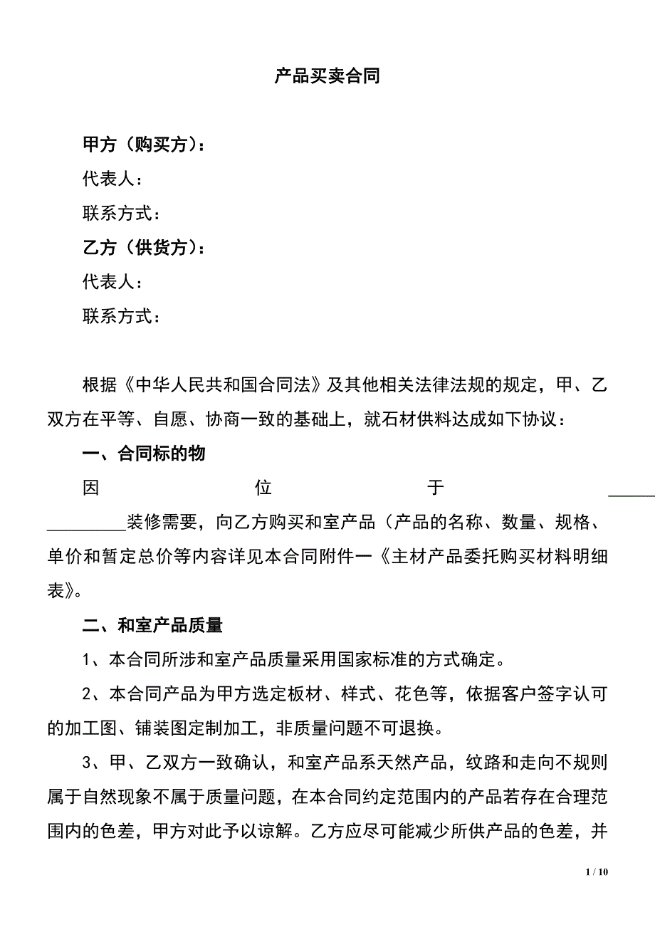 第三方协议模板_第1页