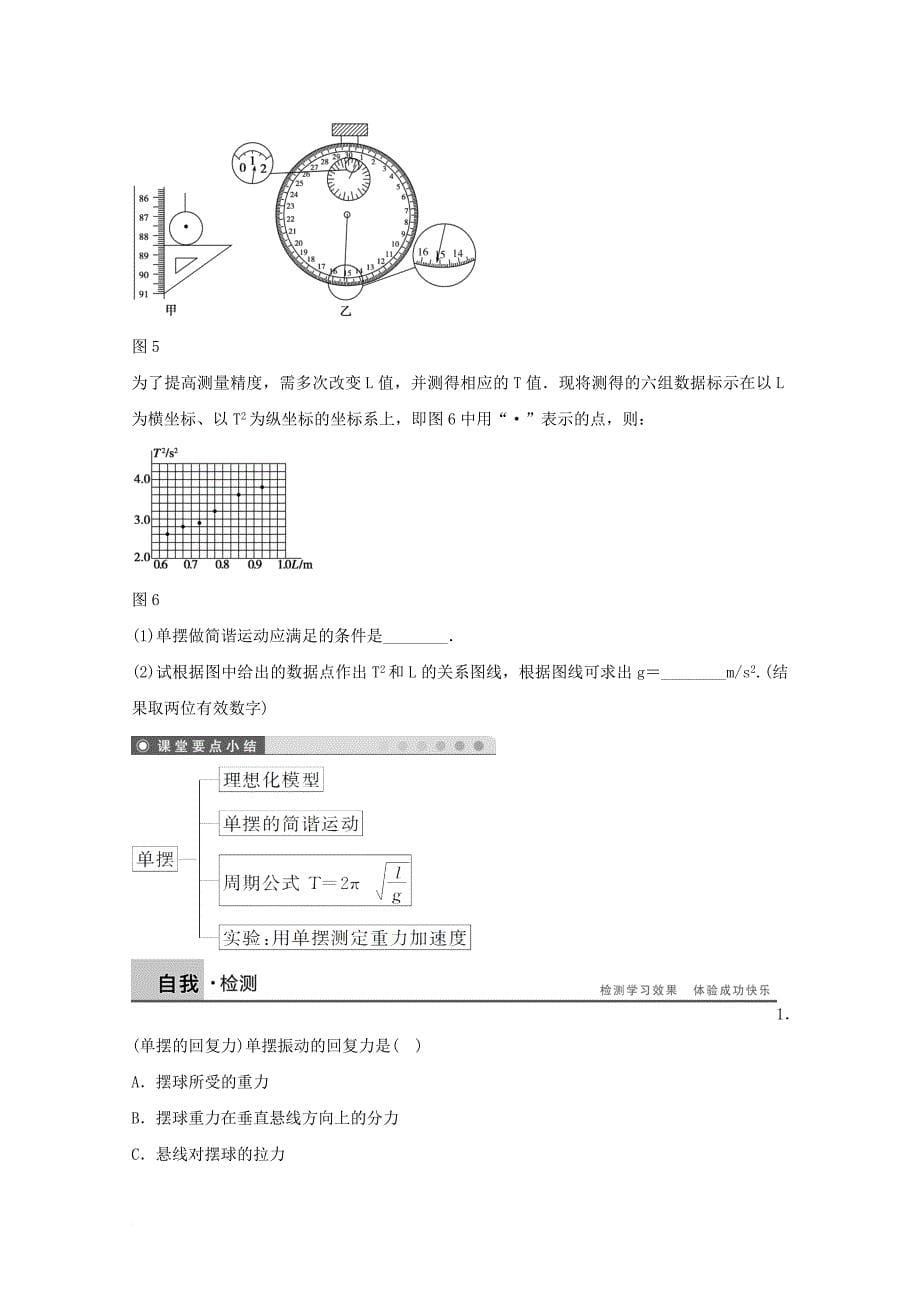 河北省邢台市高中物理第十一章机械振动11_4单摆1学案无答案新人教版选修3_4_第5页