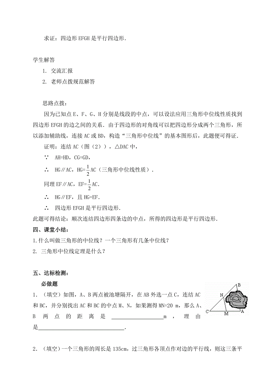 2018年春冀教版八年级数学下册学案：22.3  三角形的中位线_第3页