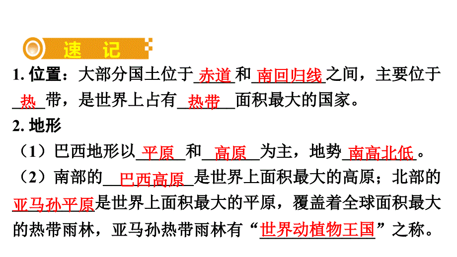 2018中考地理总复习（人教版通用）课件：十七、巴西_第4页