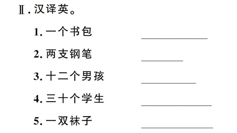 2018秋人教新目标（安徽）七年级英语上册习题课件：unit 7 第三课时_第5页