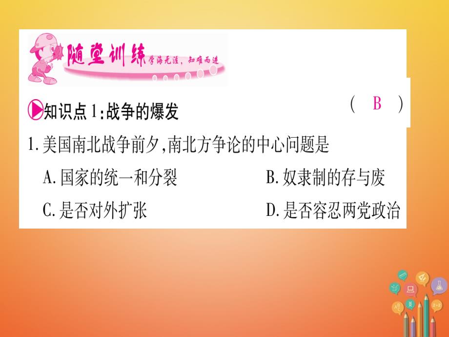 九年级历史上册 第18课 美国南北战争习题课件 新人教版_第4页