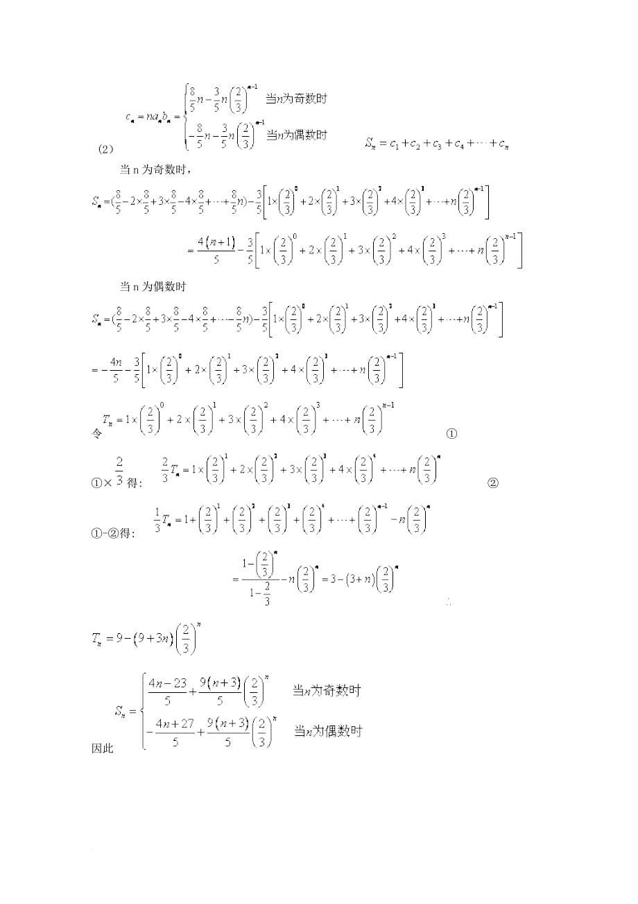 高三数学一轮复习专项检测试题12_第5页