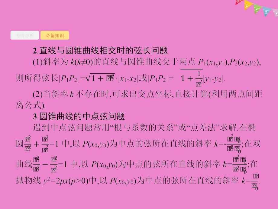 高考数学 高考大题专项突破五 直线与圆锥曲线压轴大题课件 文 新人教a版_第4页