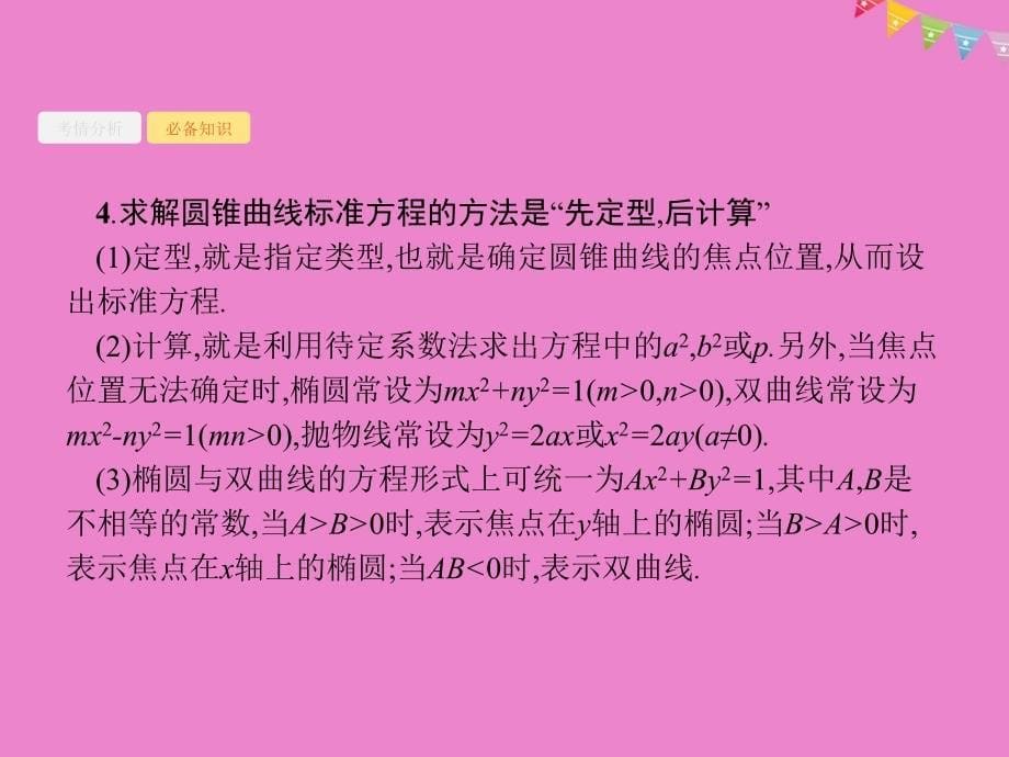 高考数学 高考大题专项突破五 直线与圆锥曲线压轴大题课件 文 新人教a版_第5页