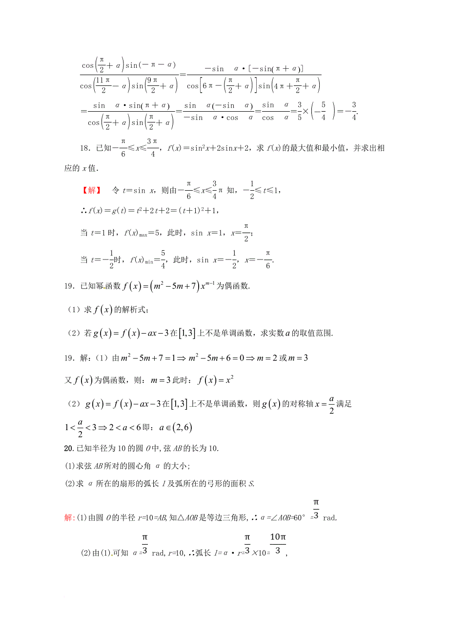 北京市昌平区2017_2018学年高一数学12月月考试题_第4页