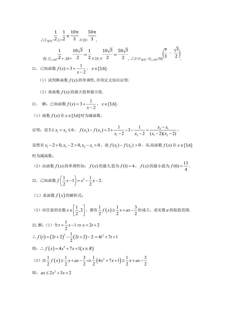 北京市昌平区2017_2018学年高一数学12月月考试题_第5页