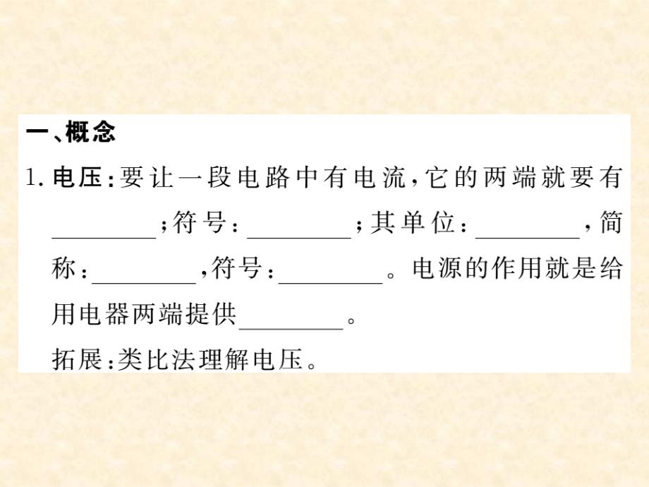 2018年秋人教版（通用）九年级物理上册习题课件：第十六章  知识清单_第2页