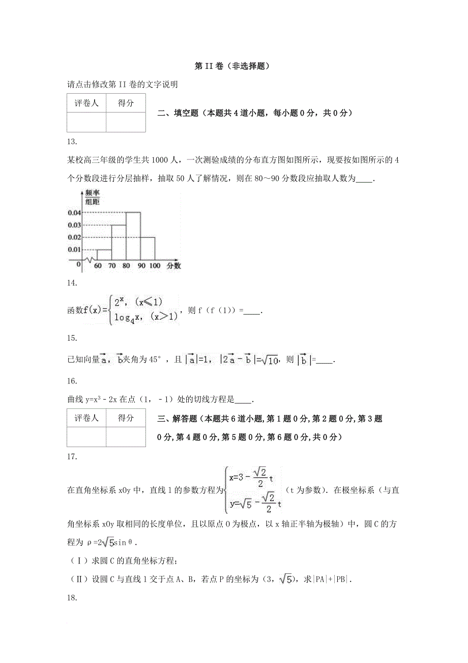 高三数学上学期期中试题 文12_第3页