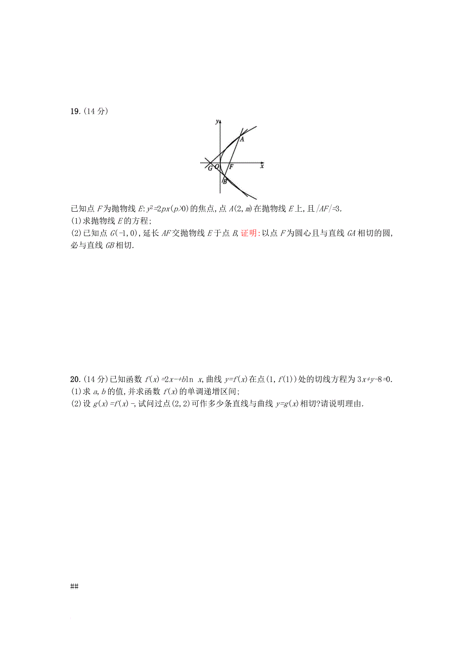 高考数学二轮复习 综合能力训练 文_第4页