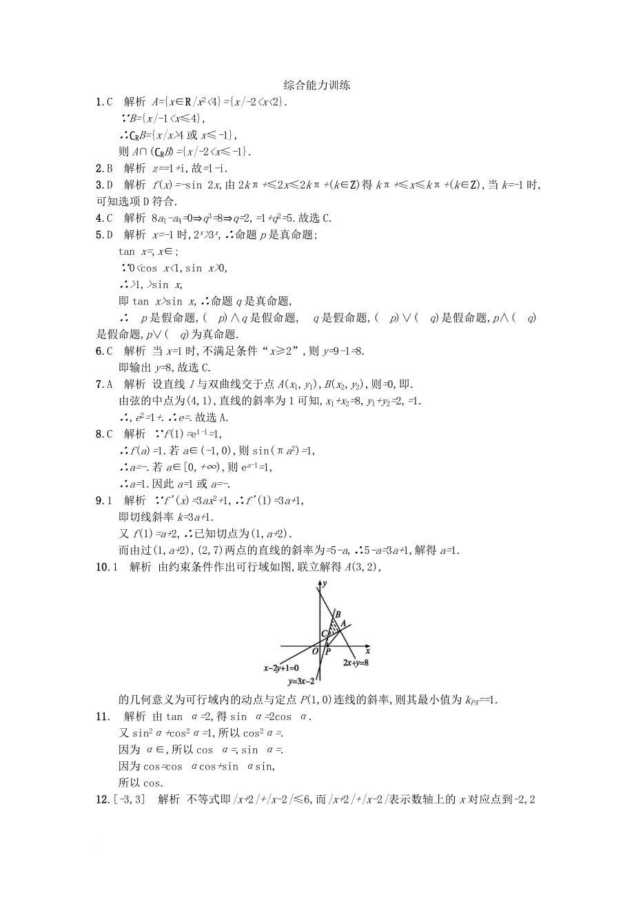 高考数学二轮复习 综合能力训练 文_第5页