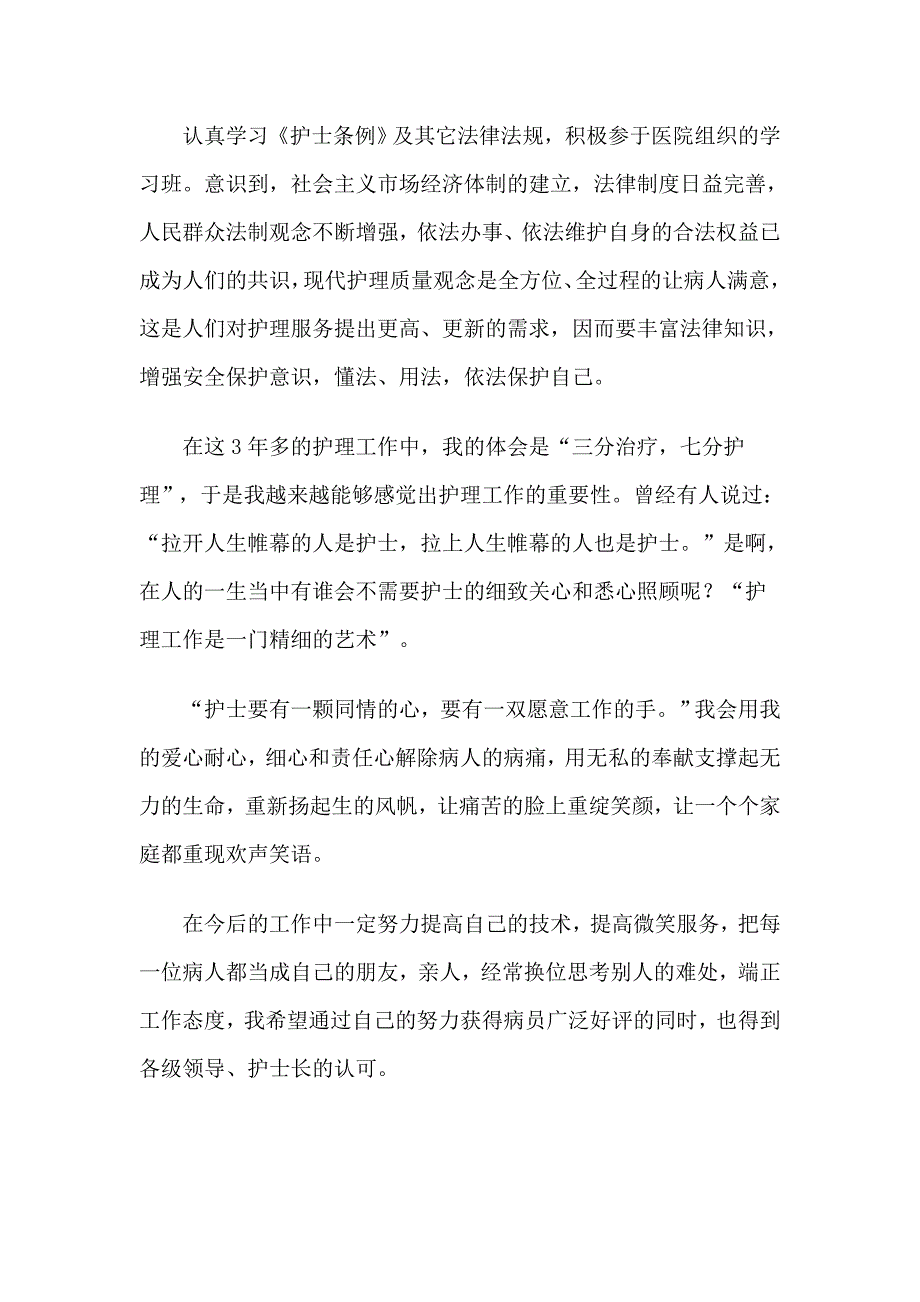 医院普通党员述职报告2018精选3篇_第2页