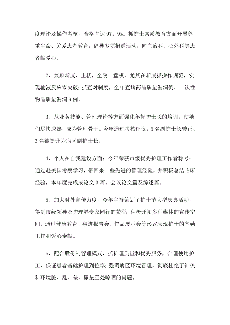 医院普通党员述职报告2018精选3篇_第4页