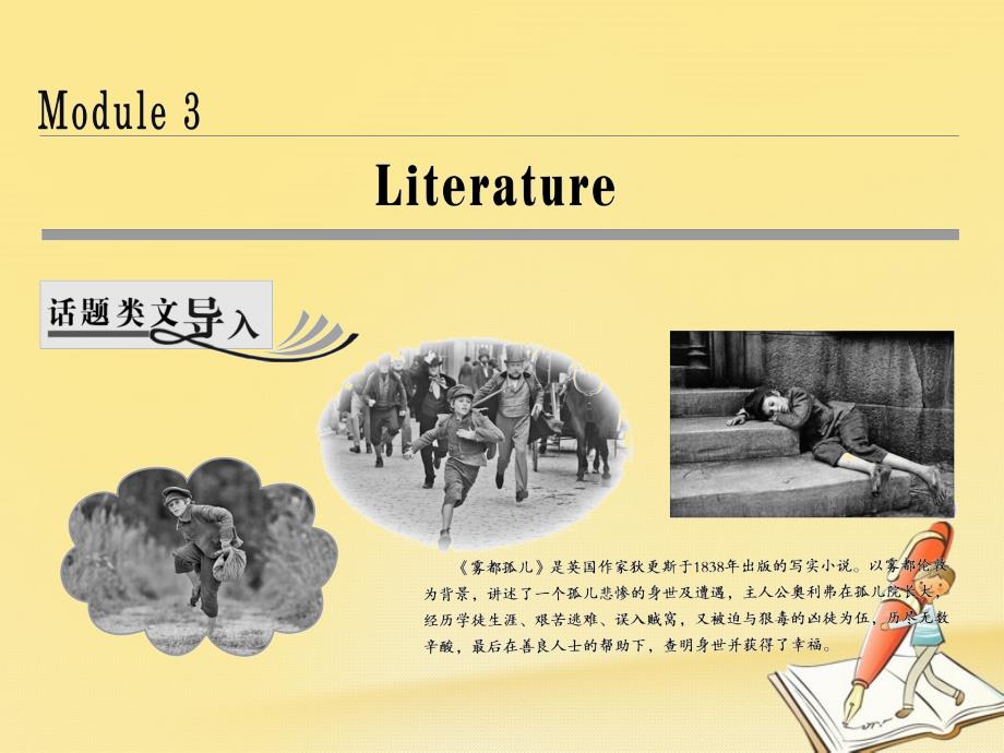 高中英语module3literaturesectionⅰintroduction&amp;reading_pre_reading课件外研版选修7_第1页