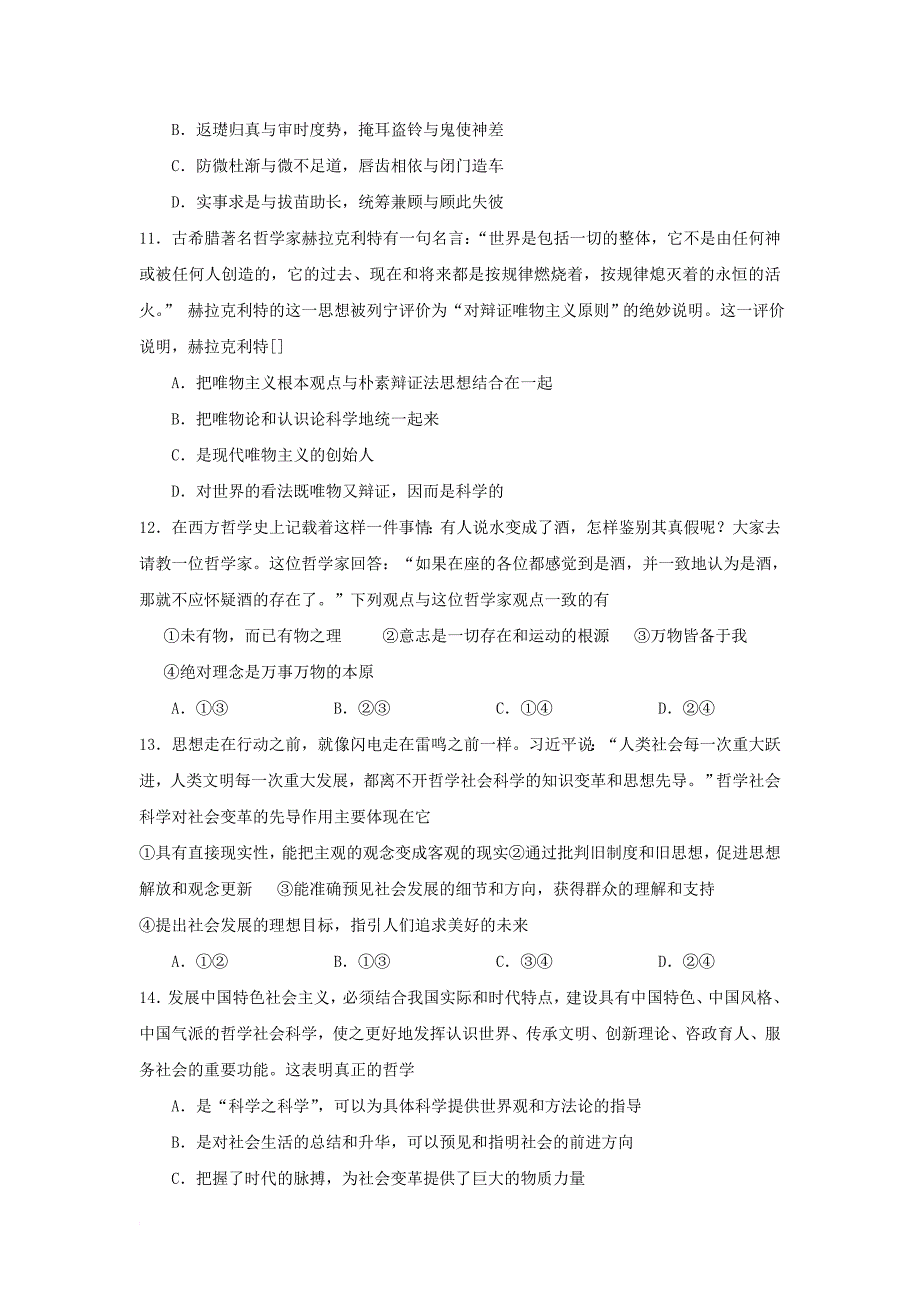 内蒙古赤峰市2017_2018学年高二政治上学期第三次12月月考试题_第3页