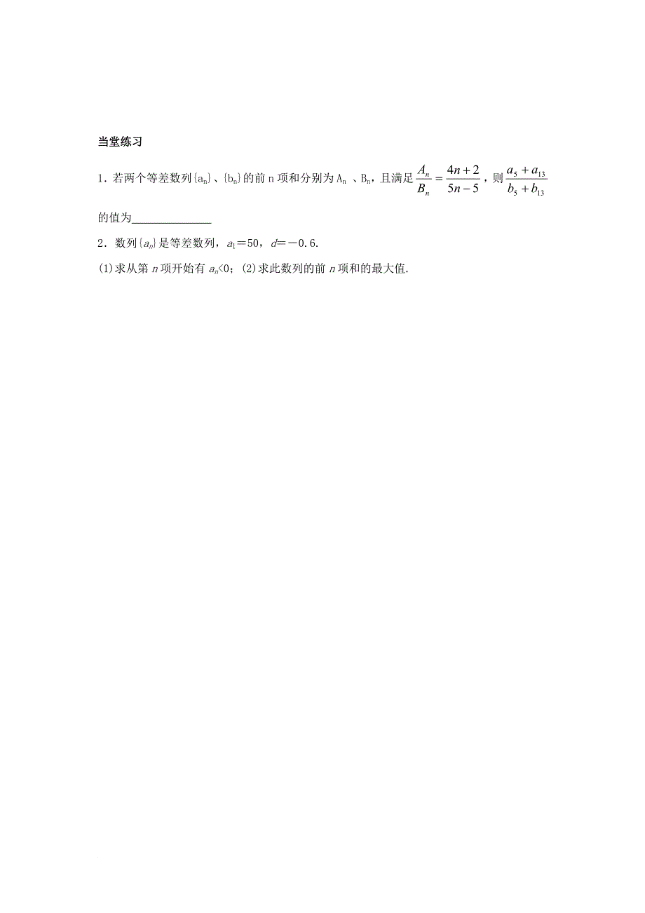 江苏省启东市高中数学第2章数列课时5等差数列的前n项和2教案苏教版必修5_第2页