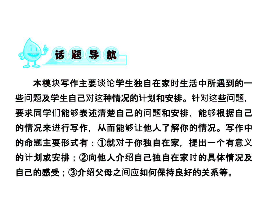 2018秋外研版英语九年级上册课件：module 4 话题写作实境运用_第2页