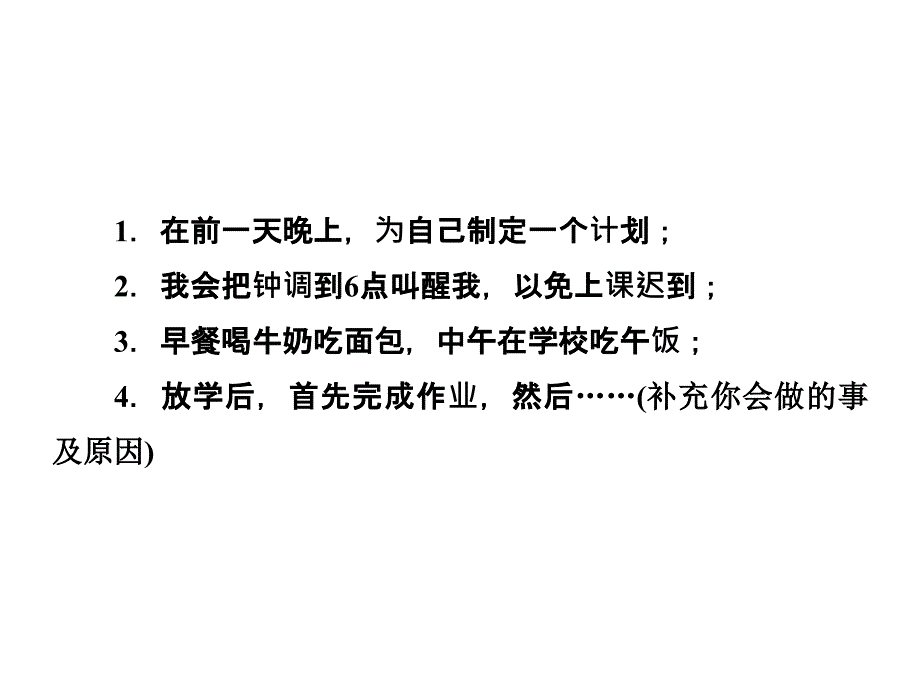 2018秋外研版英语九年级上册课件：module 4 话题写作实境运用_第4页