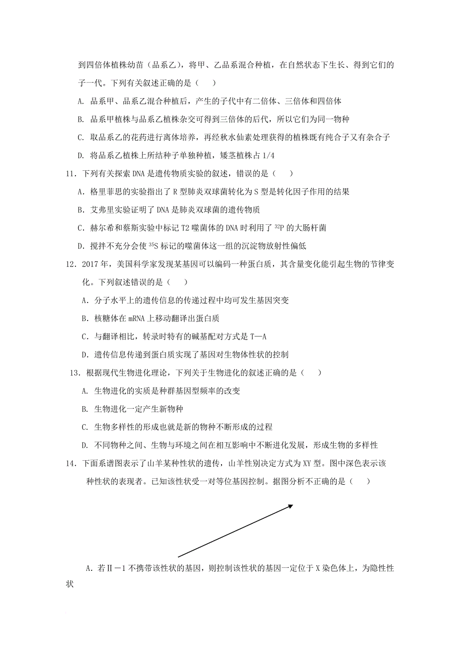 高三生物上学期第一次（12月）教学质量检测试题_第3页