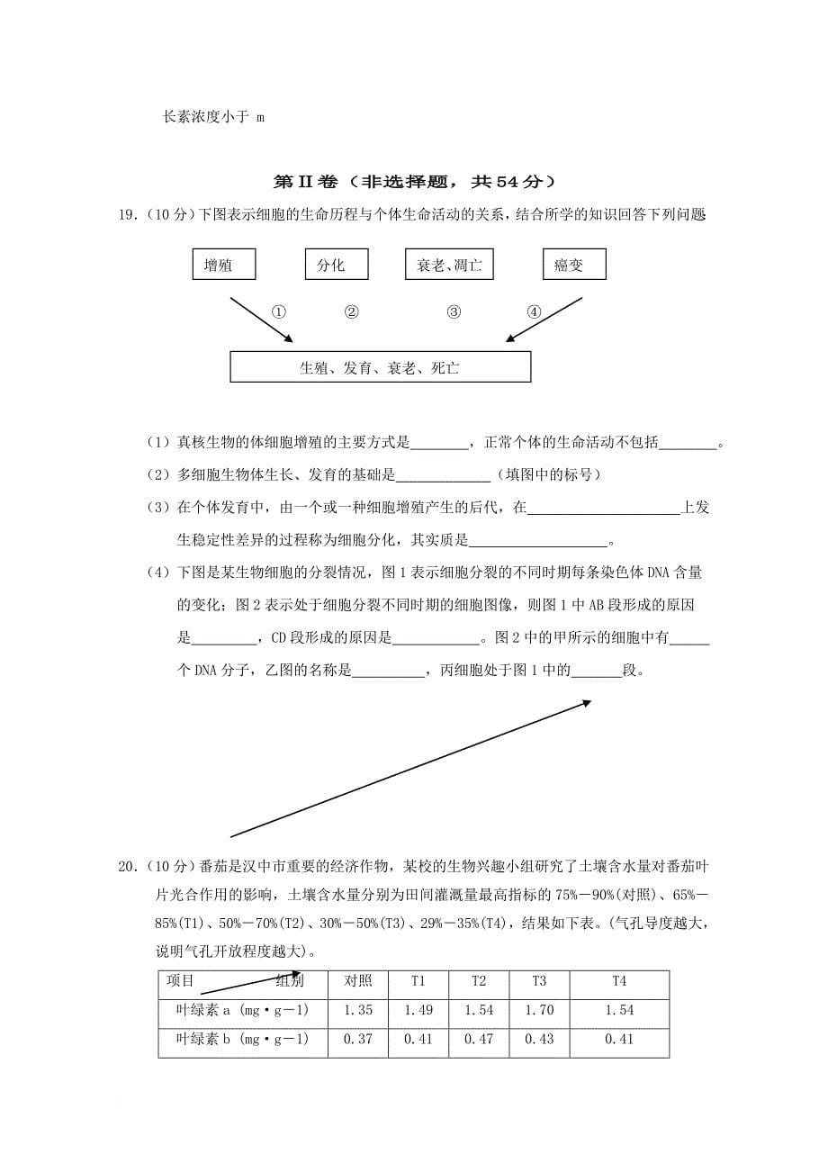 高三生物上学期第一次（12月）教学质量检测试题_第5页