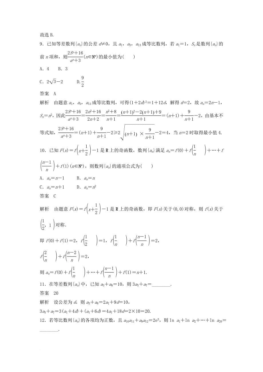 高考数学二轮复习 考前回扣5 数列讲学案 理_第5页