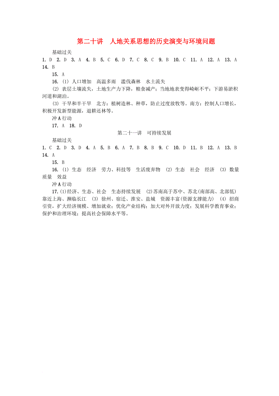 高中地理 主题7 人类与地理环境的协调发展参考答案 新人教版_第1页