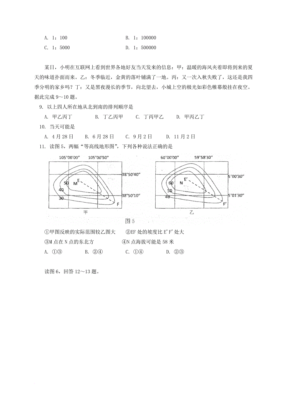 高二地理上学期期中 试题2_第3页