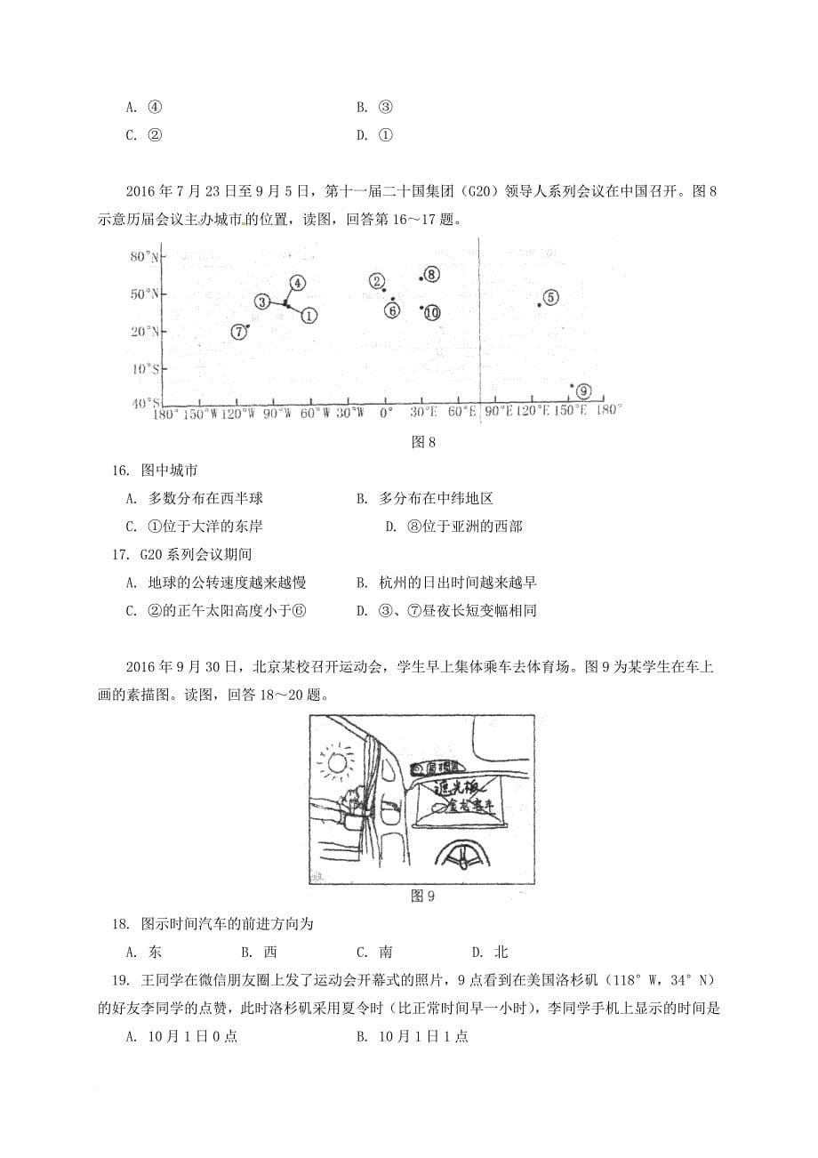 高二地理上学期期中 试题2_第5页