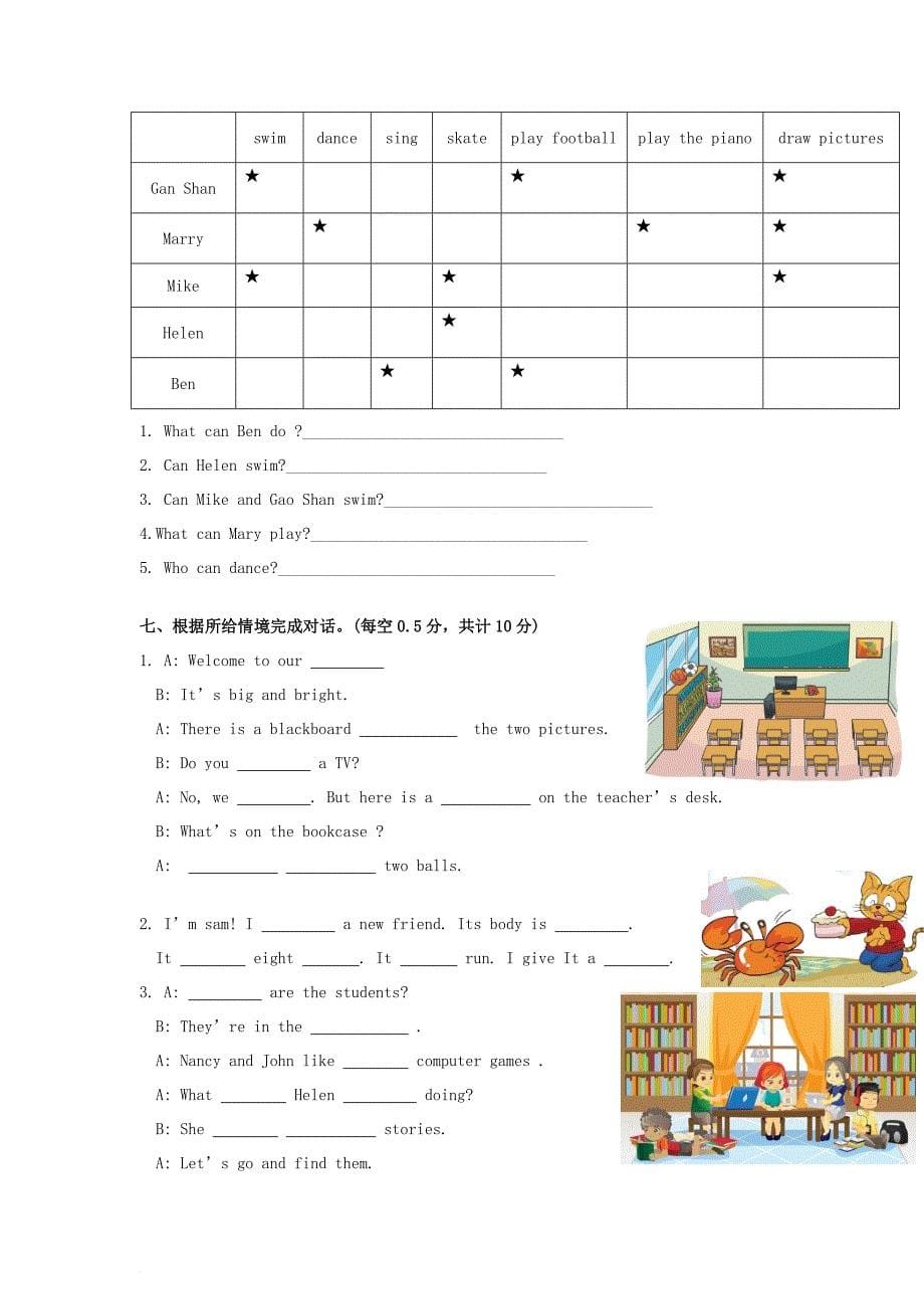 五年级英语上学期期中测试卷（无答案）牛津译林一起1_第5页