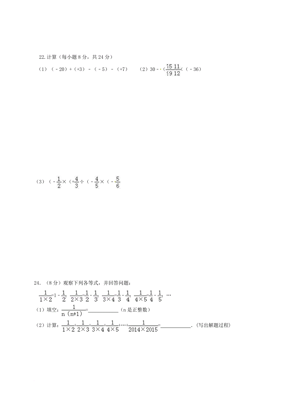 七年级数学上学期第一次月考试题（无答案） 新人教版8_第3页