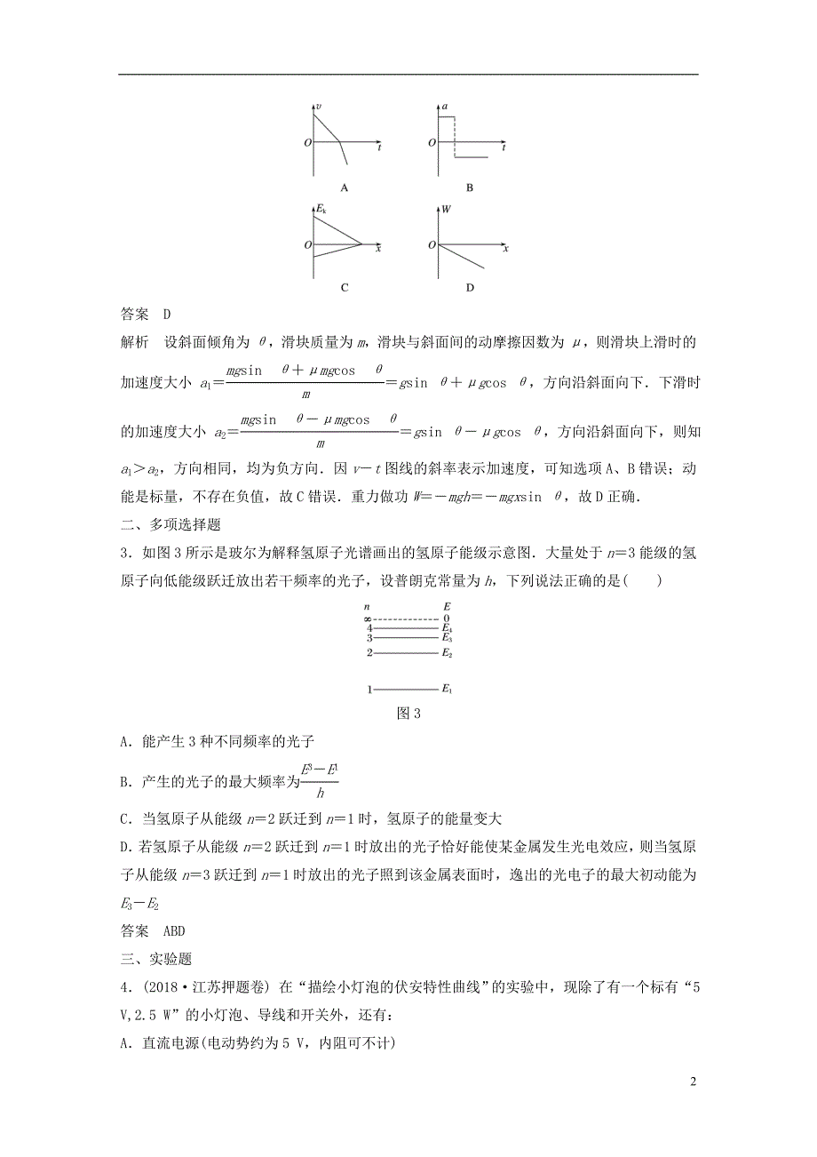 （江苏专用）2019高考物理总复习 优编题型增分练：小综合练（四）_第2页